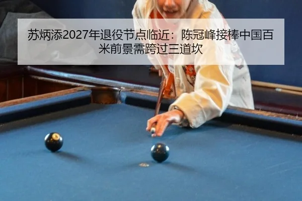 su-bing-tian-nian-tui-yi-jie-dian-lin-jin-chen-guan-feng-jie-bang-zhong-guo-bai-mi-qian-jing-xu-kua-guo-san-dao-kan-3-748.jpg